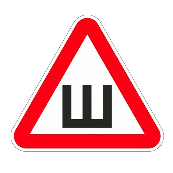Знак 'ШИПЫ' ГОСТ 19*20 наружняя